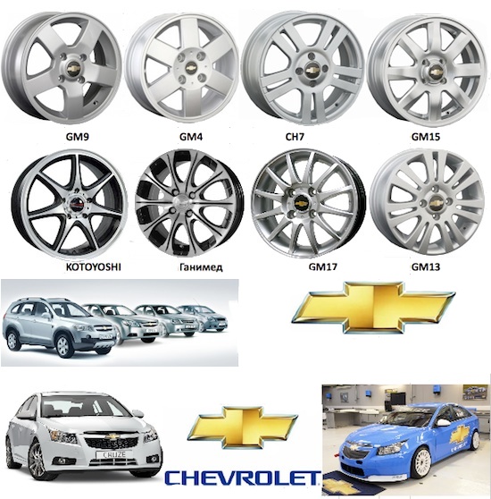 Диски для Opel, Chevrolet